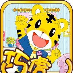 动画片巧虎全集在线观看,陪伴成长，欢乐无限  第2张