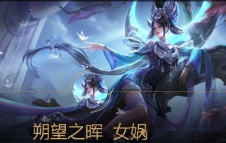 王者女娲皮肤最新爆料,王者峡谷再添传奇风采 第3张 王者女娲皮肤最新爆料,王者峡谷再添传奇风采 第3张